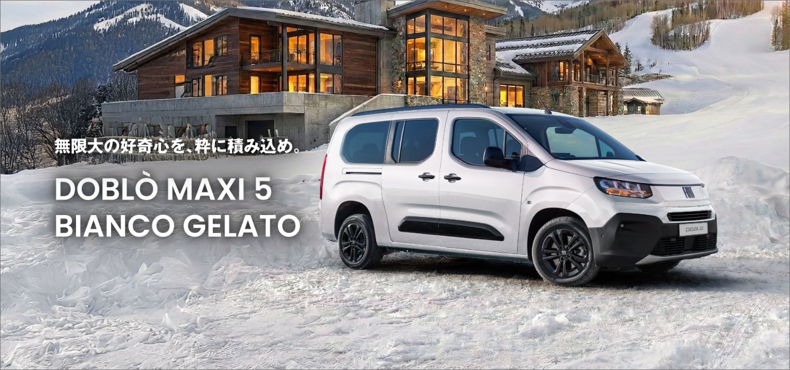 DOBLO MAXI 5 Bianco Gelato｜FIAT