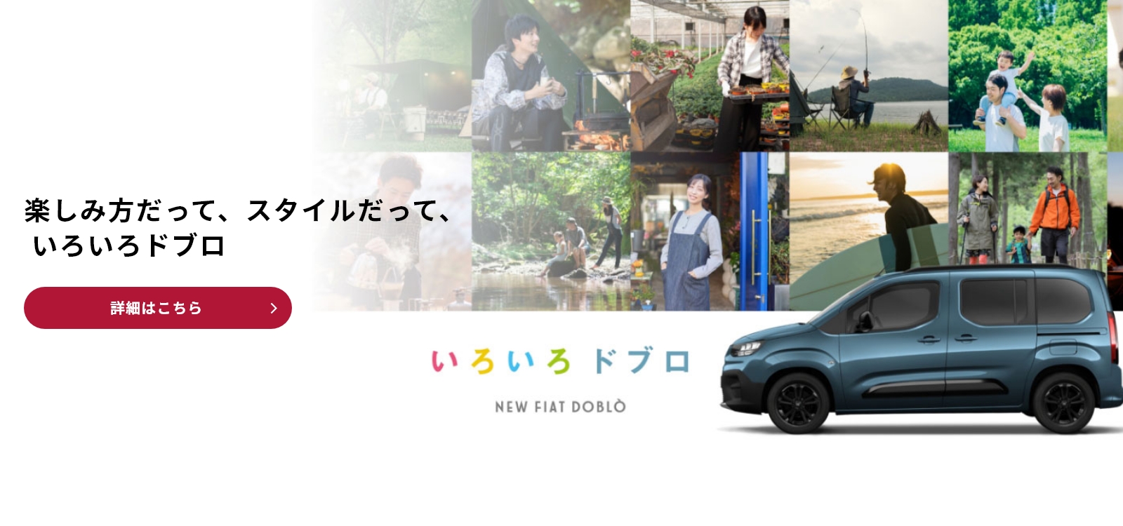 いろいろドブロ | FIAT（フィアット）