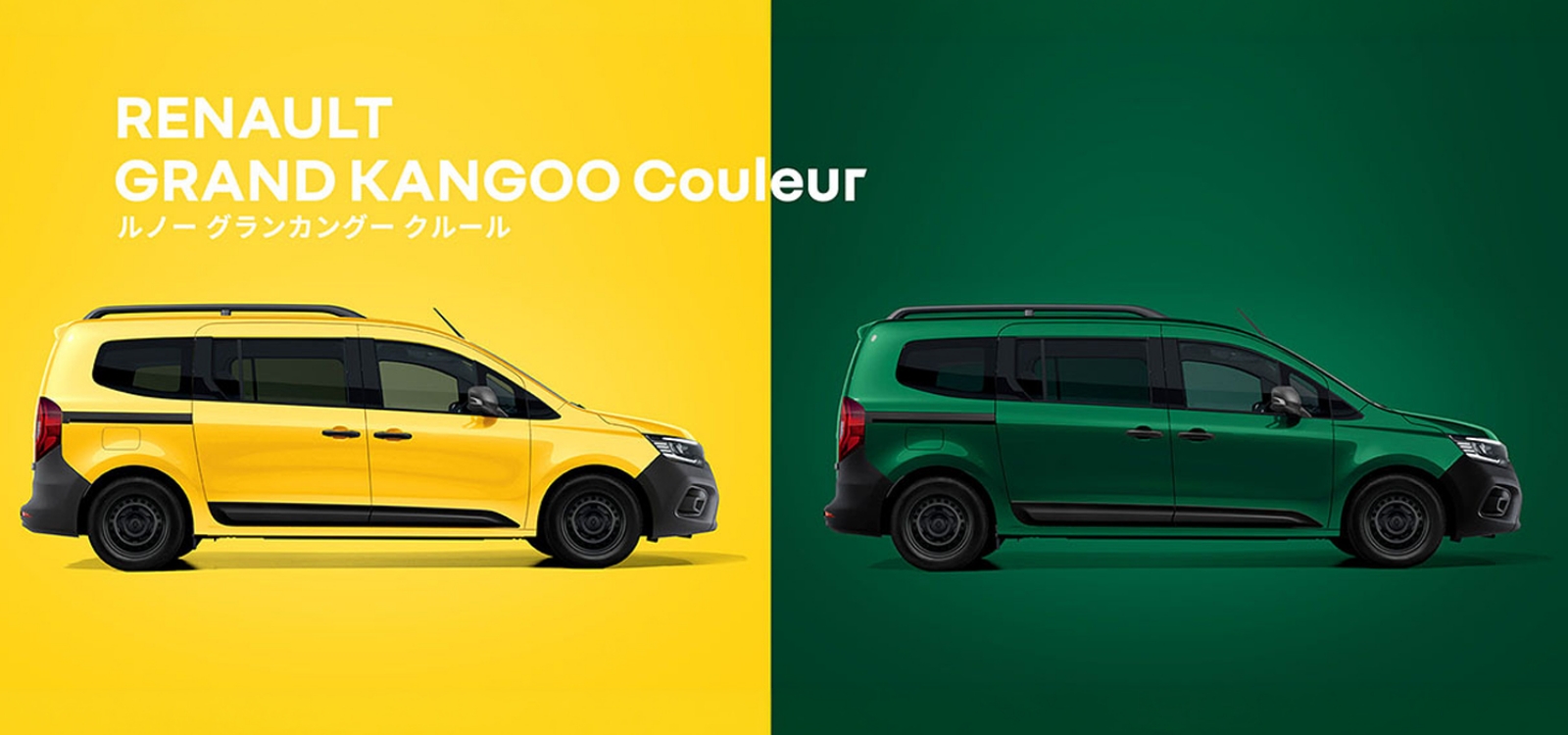 Renault Japon | グランカングークルール