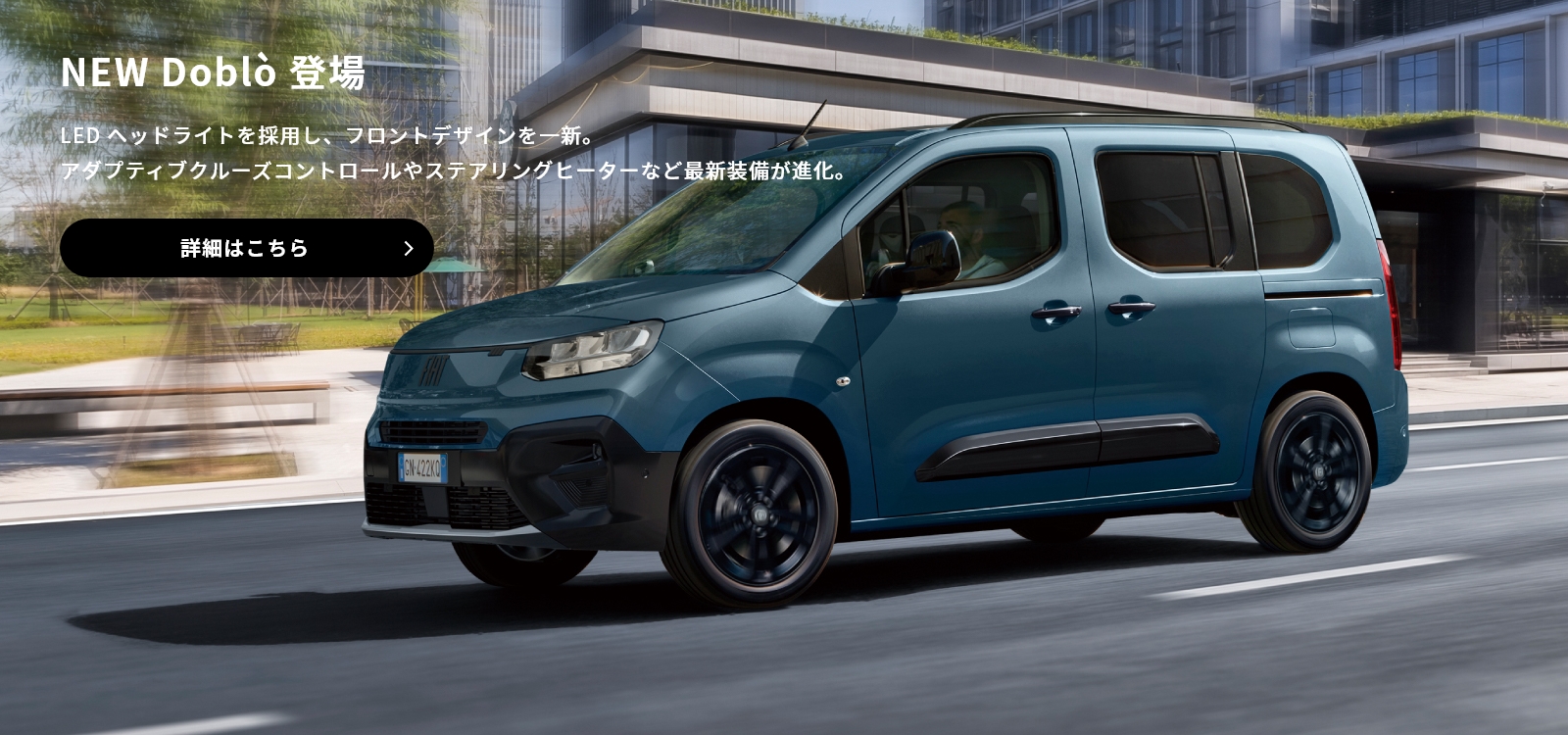 NEW DOBLÒ（ドブロ ）｜FIAT